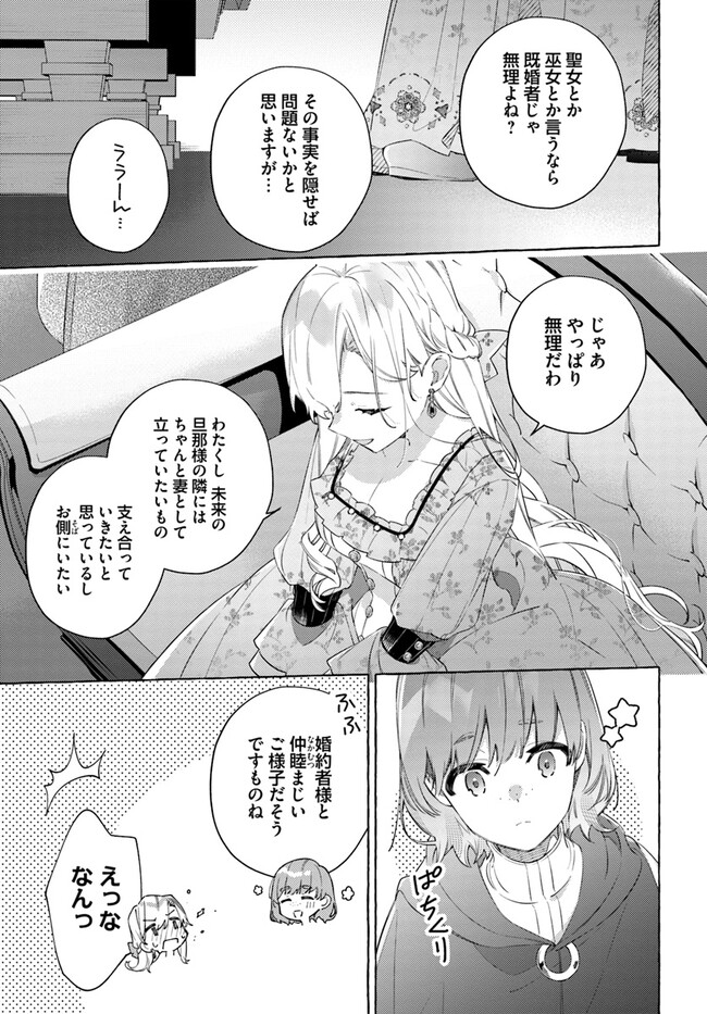 Yubiwa no Eranda Kon'yakusha - Chapter 27.1 - Page 25